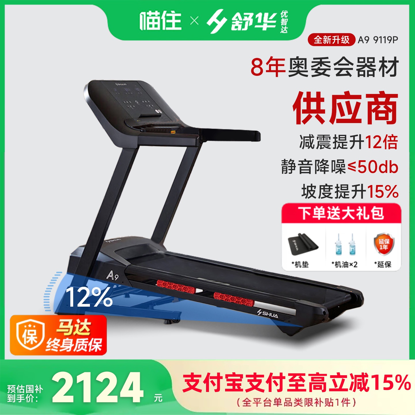 [国补15%]舒华A9跑步机952旗舰店爬坡家用款小型折叠静音减肥9119