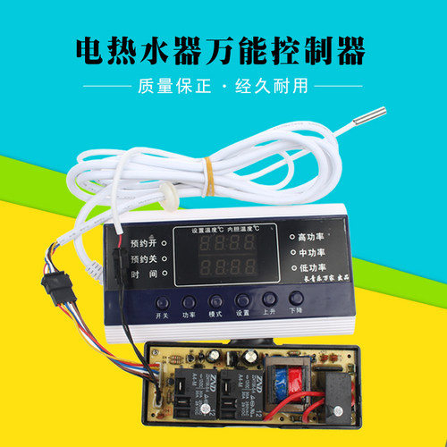适用美的海尔万家乐储水式电热水器万能维修板电脑板控制板器主板