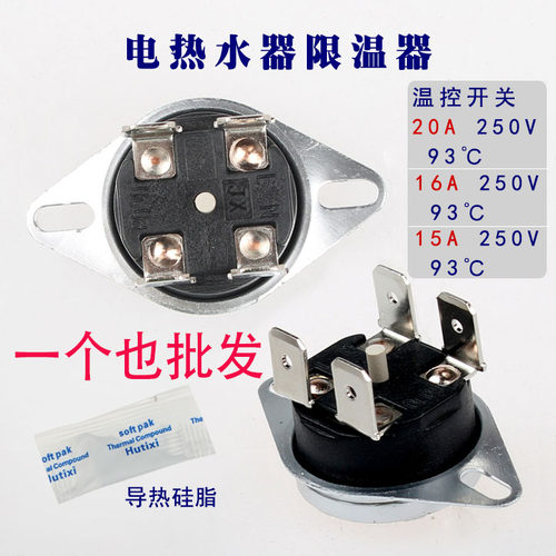 适用美的海尔万和万家乐电热水器限温器配件93℃温控器限温超温保