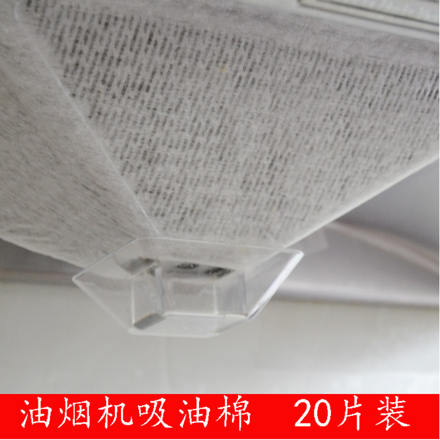 20片装油烟机过滤吸油纸吸油棉耐高温防油厨房家用吸油膜油烟贴纸