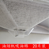 20片装 油烟机过滤吸油纸吸油棉耐高温防油厨房家用吸油膜油烟贴纸