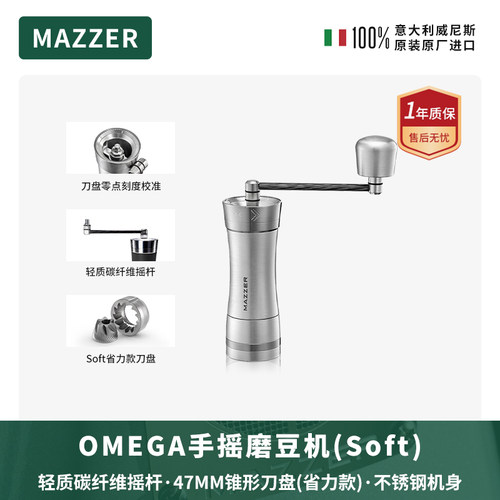 MAZZEROmegaSoft省力手摇磨豆