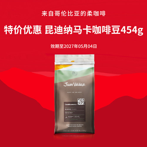 [特惠]JuanValdez胡安帝滋哥伦比亚进口单品手冲昆迪纳马卡咖啡豆