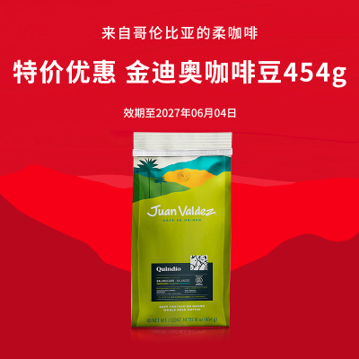 胡安帝滋哥伦比亚原产地单一产金迪奥世界文化遗产产区咖啡豆454g