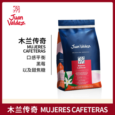 Juan Valdez胡安帝滋哥伦比亚典藏系列木兰传奇咖啡粉283g