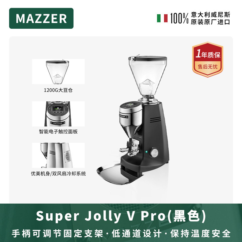 MAZZER Super Jolly V Pro意大利进口意式咖啡豆磨豆机研磨机商用