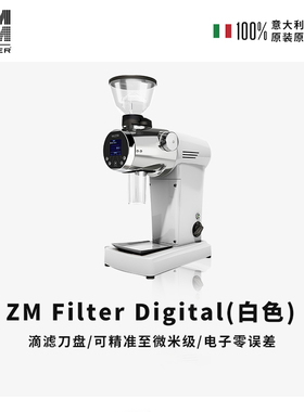 MAZZER ZM Filter白色进口商用单品咖啡研磨机手冲磨豆机数控调节