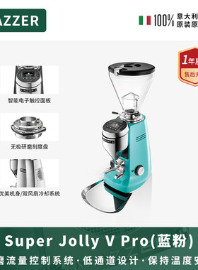 MAZZER Super Jolly VPro粉蓝色进口意式咖啡豆磨豆机研磨机商用
