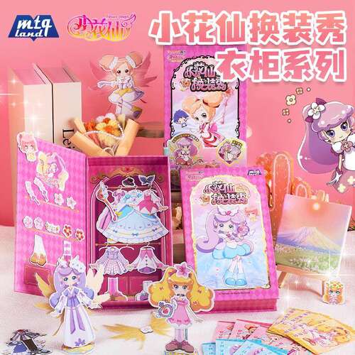 小花仙公主磁力换装秀衣柜DIY安静书女孩手工创意立体粘贴纸玩具
