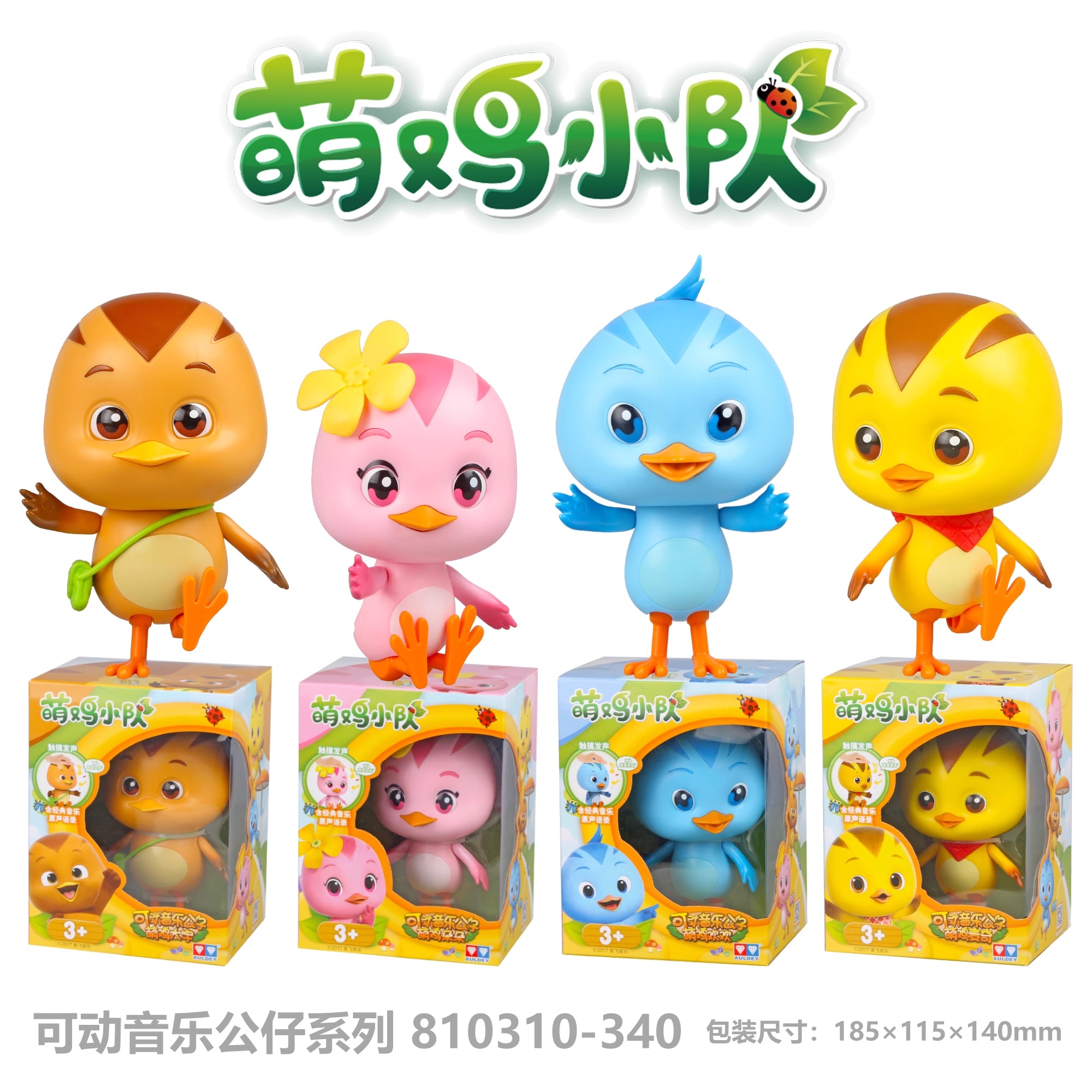 萌鸡小队儿毛绒玩具套装可爱小鸡公仔朵朵麦琪玩偶儿童生日礼物女