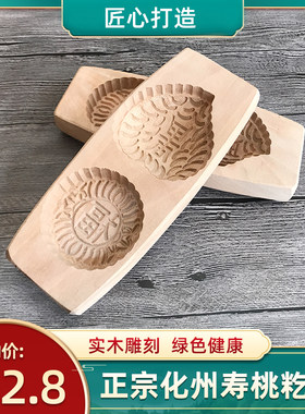 硬木寿桃籺印籺模烘焙模具