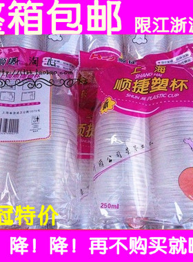 加厚一次性杯子 塑料杯子 好洁水杯250ML 50只