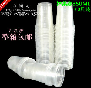 一次性塑料杯子 好洁 350ML 60只 一次性杯子