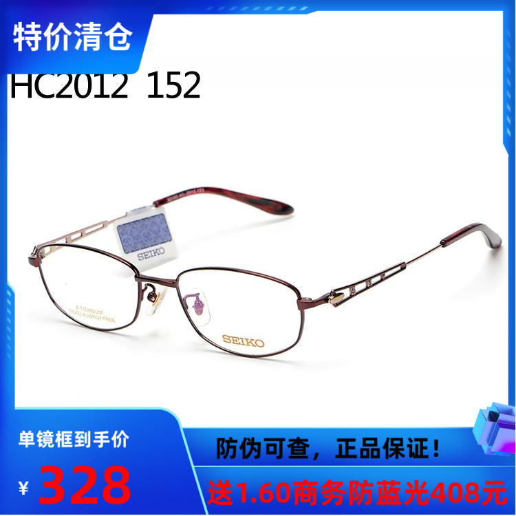 精工超轻近视商务纯钛眼镜架