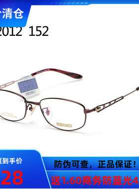 SEIKO精工眼镜架镜框男女超轻近视商务纯钛HC2012 HC1061 HC1004