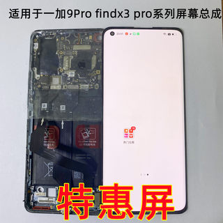 宝科达适用一加9 pro屏幕总成 findx3 pro液晶显示屏更换外屏