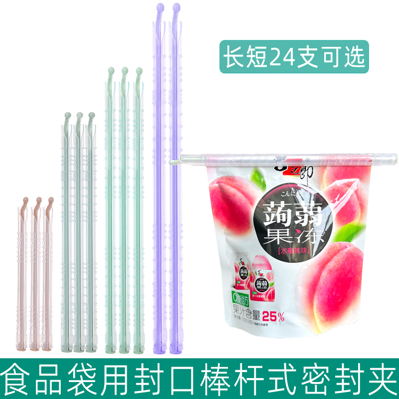 密封杆保鲜防潮食品袋子用封口棒