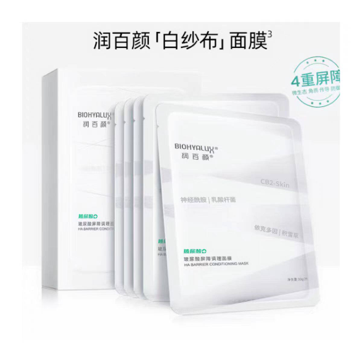 润百颜白纱布面膜补水保湿舒缓修护屏障调理玻尿酸积雪草华熙生物