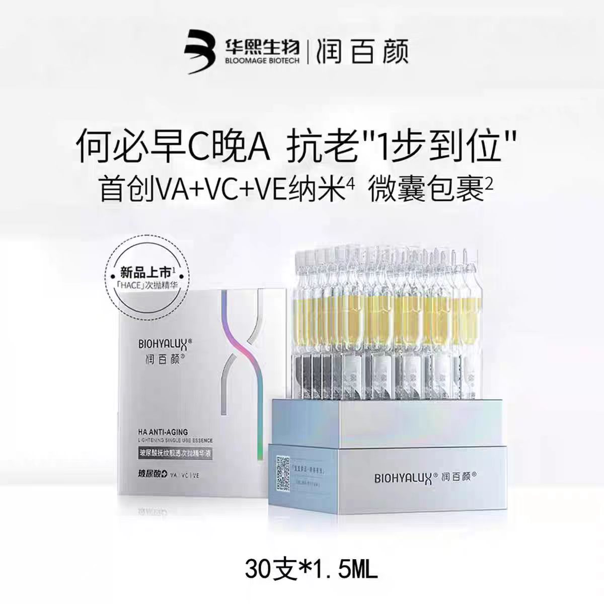 润百颜紧致盈透原液精华次抛液