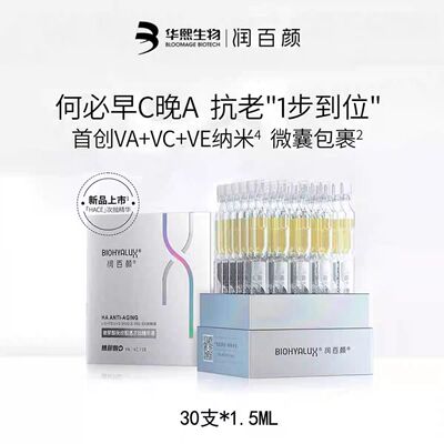 润百颜紧致盈透原液精华次抛液