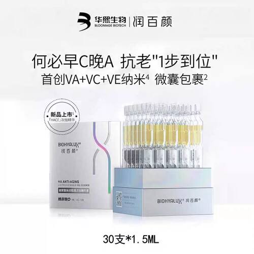 润百颜紧致盈透原液精华次抛液