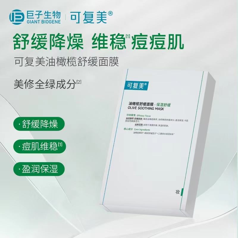 可复美油橄榄舒缓面膜祛痘补水保湿舒缓维稳改善泛红修复肌肤