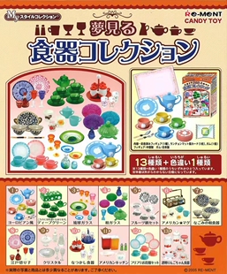 现货 日本rement 绝版食玩 梦见食器 盒卡齐全 单款 包邮
