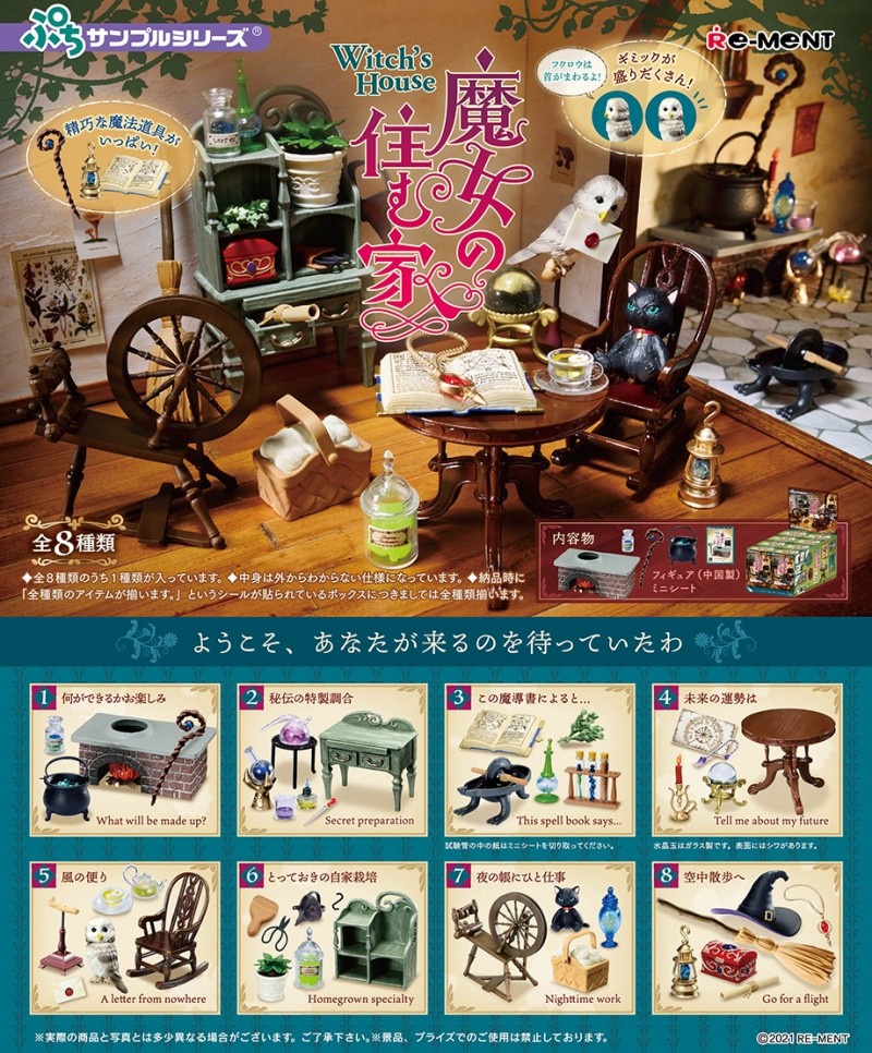 rement正版 魔女的家 女巫的房间场景 家具扫帚猫头鹰魔法帽 食玩