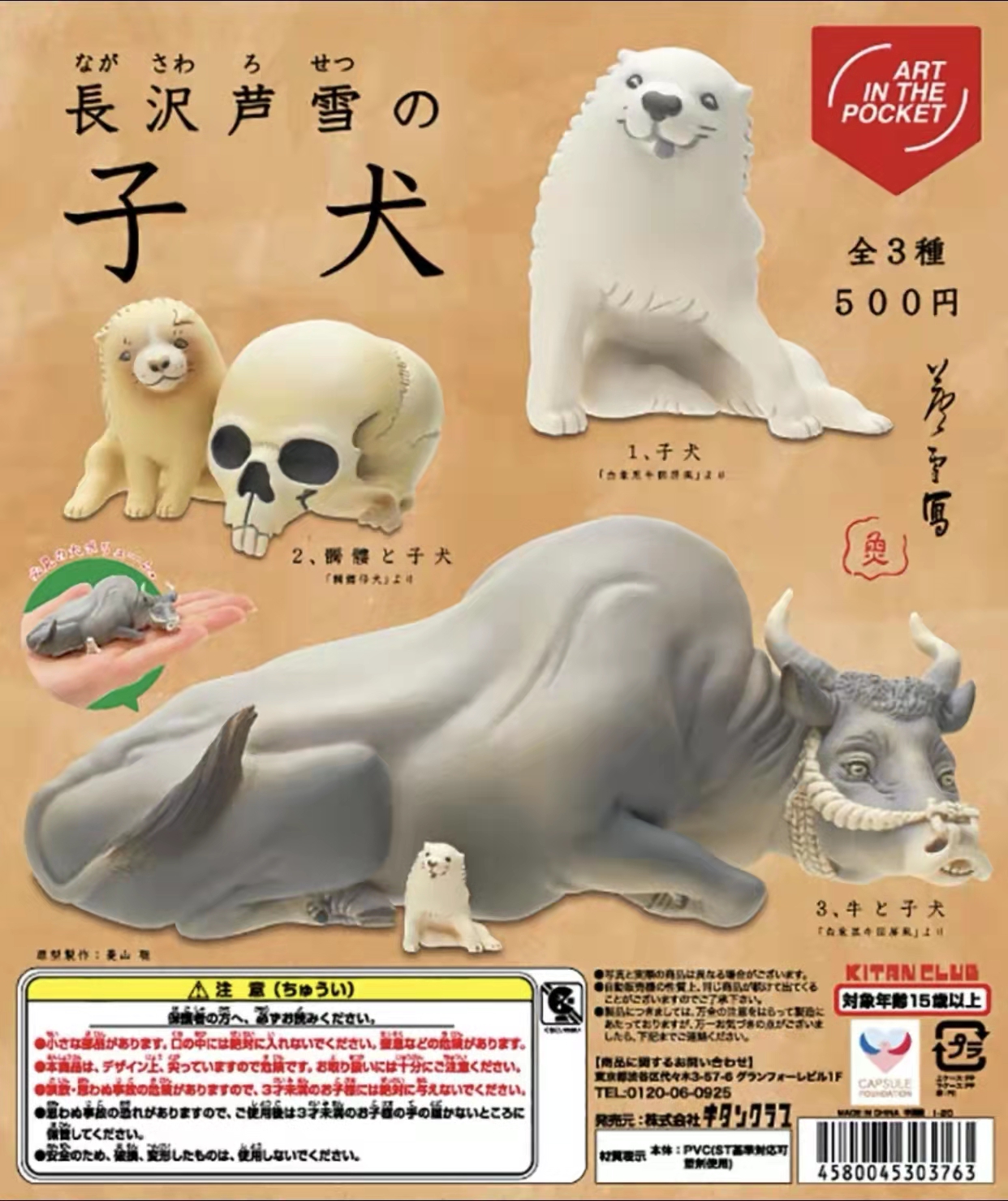 现货奇谭俱乐部 口袋里艺术系列 长泽芦雪的幼犬 水牛摆件扭蛋