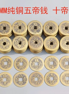 招财风水铜钱五帝钱十帝钱花钱古币散钱2.8cm铜钱一串200枚
