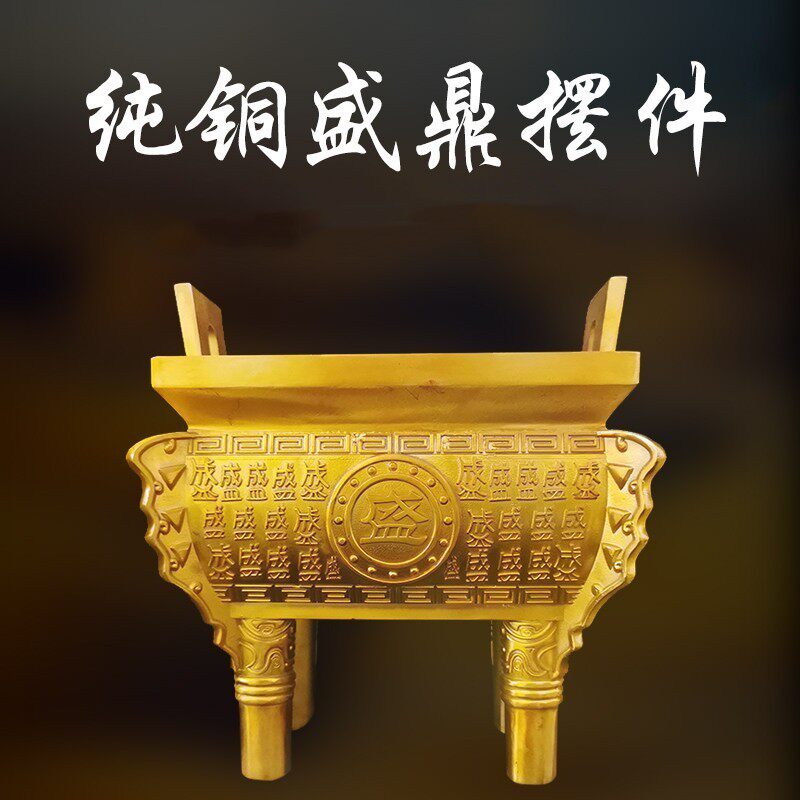 纯铜盛字方鼎宝鼎家居香炉用品公司办公室大号盛鼎礼品鼎乔迁摆件