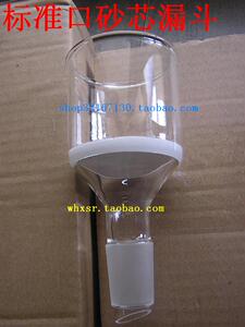。24#标准口砂芯漏斗  25/50/100ml G1-G6 耐酸过滤磨砂口玻璃沙