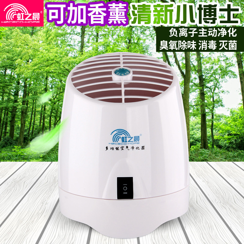 虹之晨家用室内负离子空气清新机臭氧抵御细菌过滤烟尘减少辐射