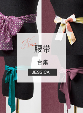 杰西卡复古女气质腰带合集800001-43-53