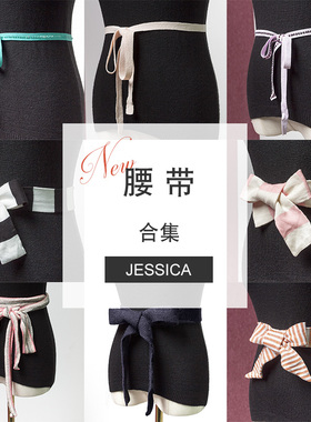 杰西卡专柜正品装饰腰带瑕合集800001-62-65 陆续更新中