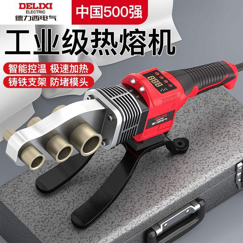 德力西电气热熔机ppr接水管熔接器烫接焊接家用大功率管道热容器