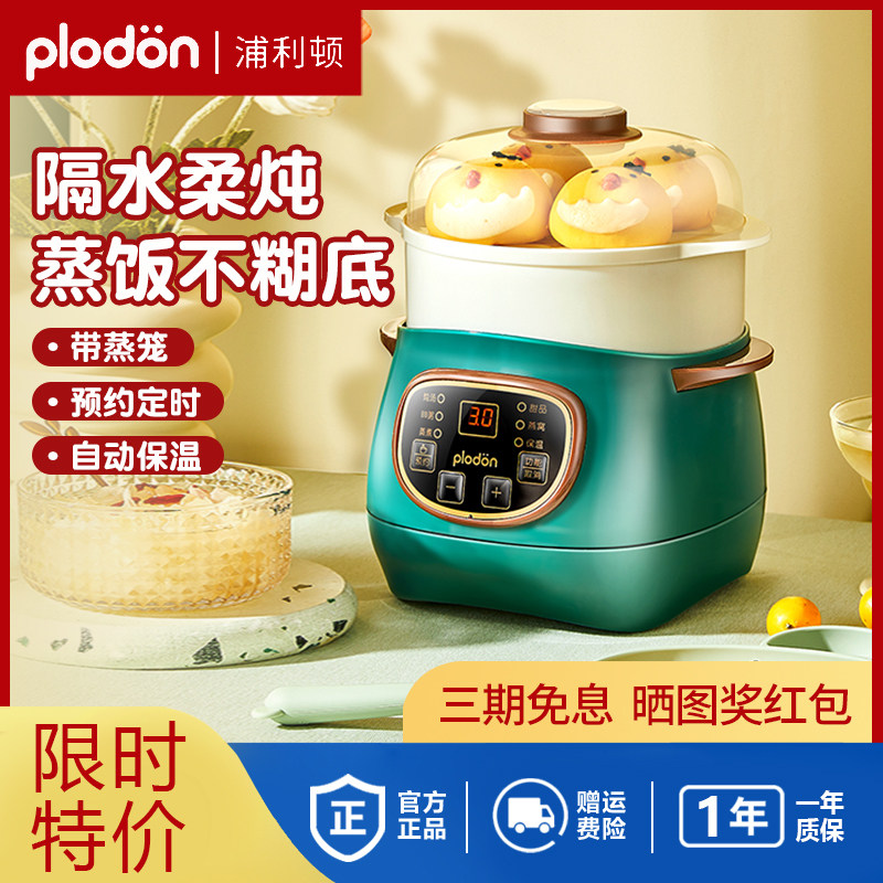 浦利顿迷你电炖盅BB煲隔水蒸炖煮粥专用锅多功能煲汤陶瓷带蒸笼屉,厨房电器,电炖锅/煲汤锅/电炖盅,淘宝优惠券,粉丝福利购,淘宝优惠卷