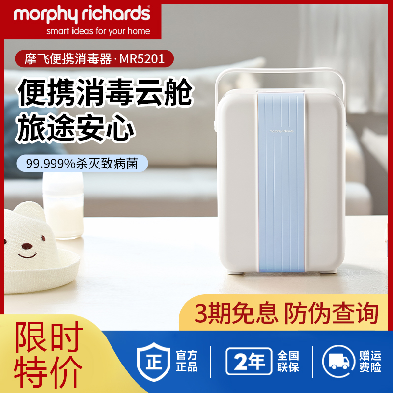 摩飞便携婴儿奶瓶消毒柜MR5201紫外线小型宝宝消毒器带烘干二合一