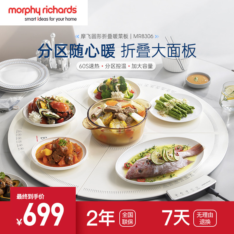 摩飞分区控温折叠暖菜板家用