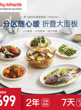 摩飞分区控温折叠暖菜板家用饭菜恒保温垫加热菜神器MR8306圆形