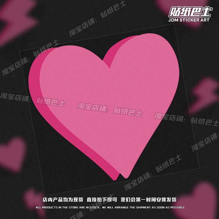 粉色爱心闪电夜间反光车贴