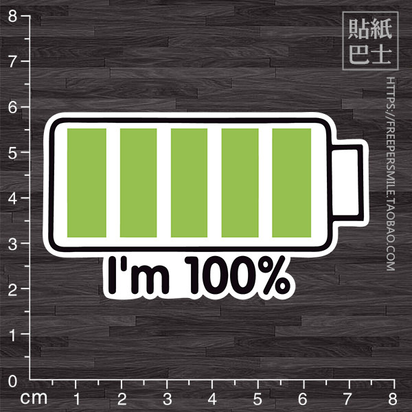 充满电个性行李箱贴纸 防水无痕大号旅行箱贴纸 笔记本电脑贴w283