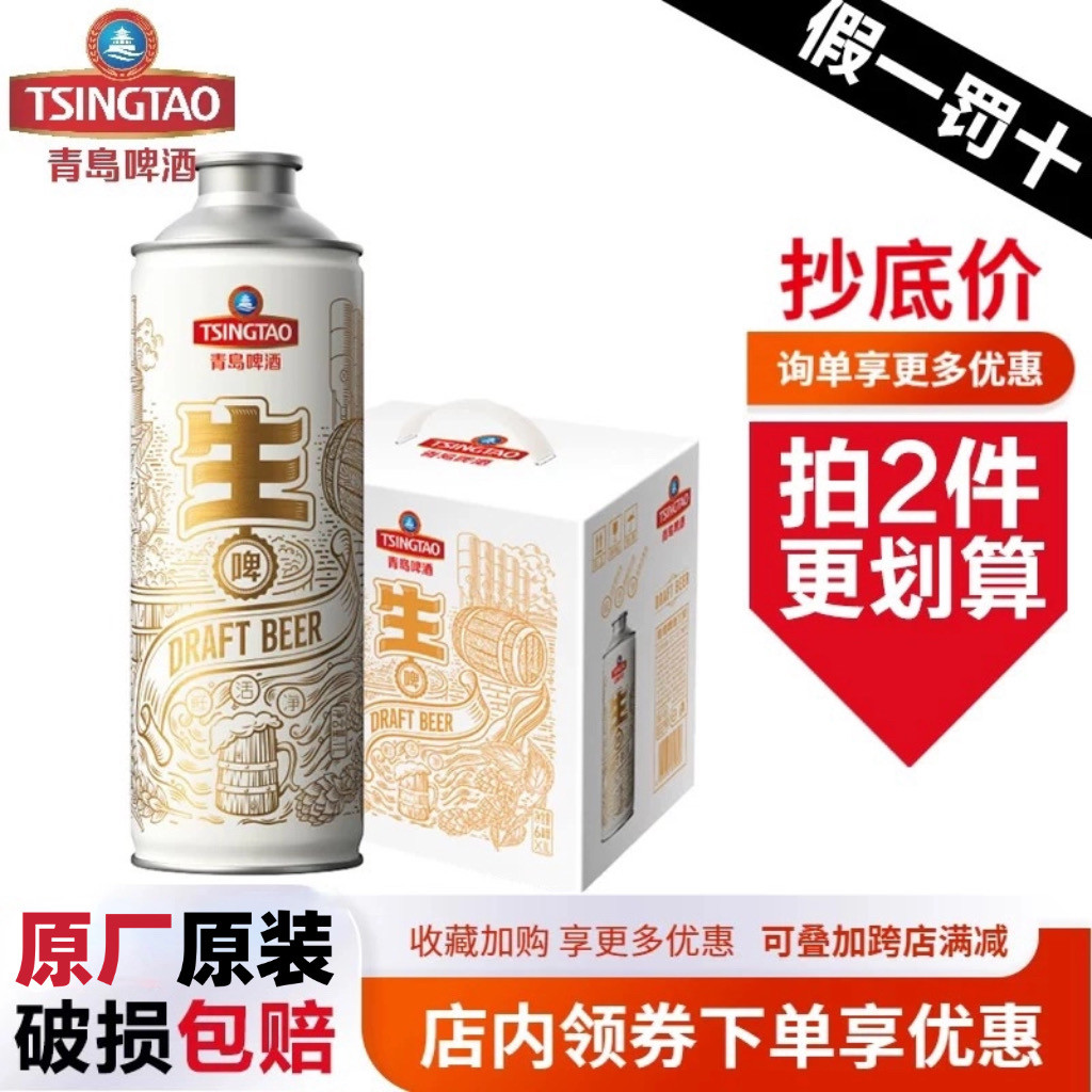 青岛啤酒生啤1L*6罐装原装精酿清爽鲜啤酒整箱青岛生啤25天包邮