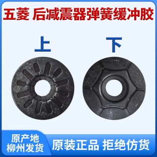 原装五菱宏光/S/S1/S3/PLUS后桥减震弹簧上缓冲胶 后减震器胶垫