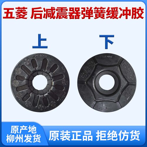 原装五菱宏光/S/S1/S3/PLUS后桥减震弹簧上缓冲胶 后减震器胶垫