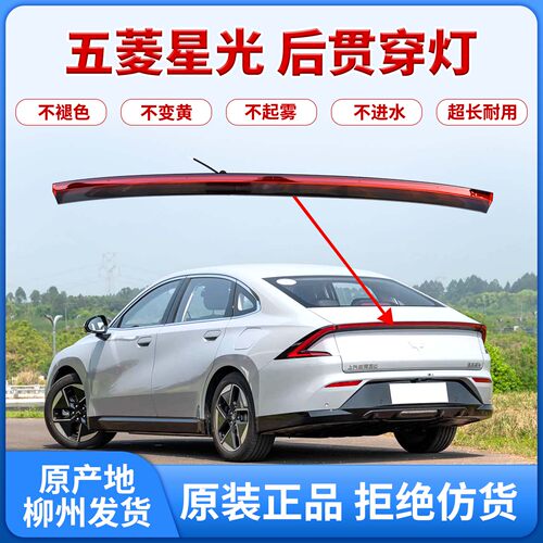 原厂五菱星混口饭光后贯穿灯后雾灯转向尾灯刹车灯柳州发货