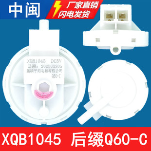 XQB1045后缀Q60-C洗衣机水位传感器DC5V原厂巢湖子阳售后全新配件