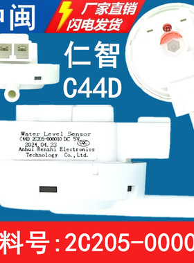 AHRZ安徽仁智C44D洗衣机水位传感器2C205-000010自动开关原厂配件