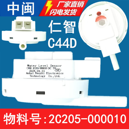 C44D洗衣机水传感器2C205-000010