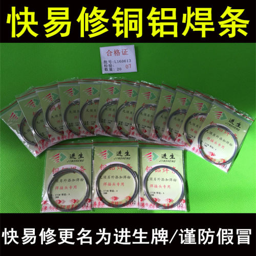 快易修铜铝焊条冰箱空调管铜铝焊